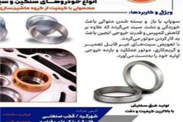 سیت سرسیلندر موتورسیکلت