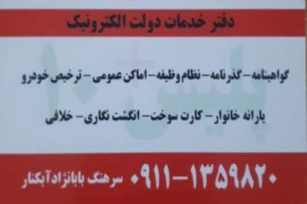 دفتر خدمات دولت  الکترونیک 