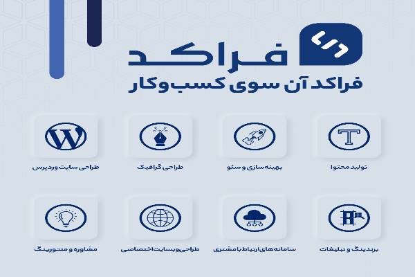 طراحی سایت، سئو، تولید محتوا، عکاسی و ویدئو