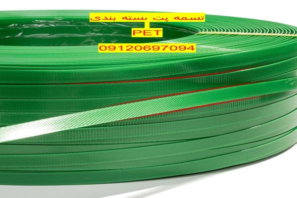تسمه پت تسمه بسته بندی تسمه پلاستیکی