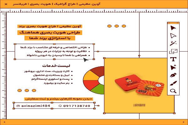 گرافیک دیزاینر
