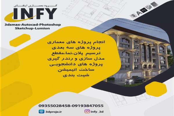 انجام پروژه های معماری