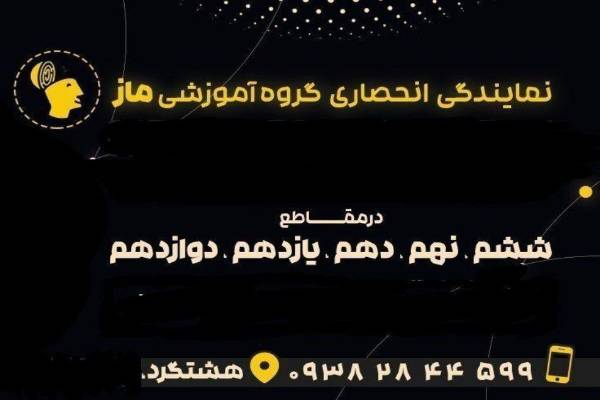 گروه آموزشی ماز
