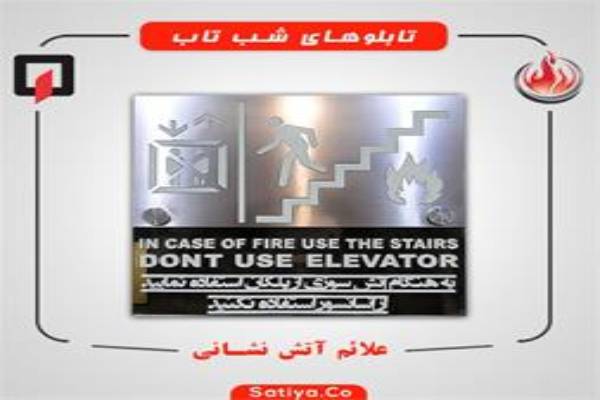 تجهیزات آتش نشانی ساتیا ایمن 