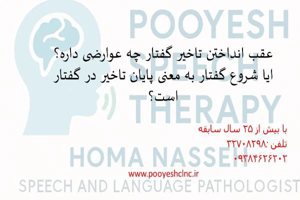 درمان اختلالات گفتار در کودکان وبزرگسال