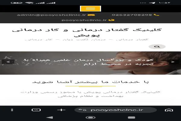 گفتاردرمانی پویش در کرج