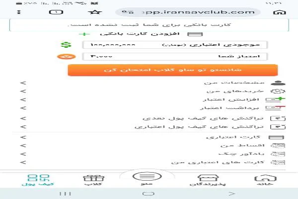 کارت اعتباری ساو و ساو کلینیک 