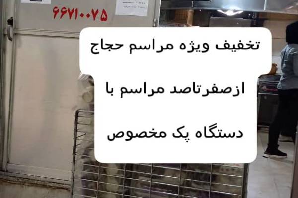 تهیه غذا وکترینگ پارسی آنیسا
