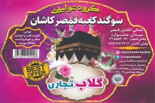 گلاب قنادی و شیرینی پزی  نرخ اقتصادی برای تولید