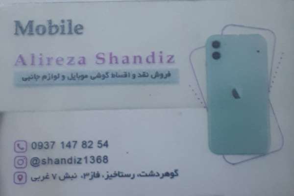 موبایل فروشی 