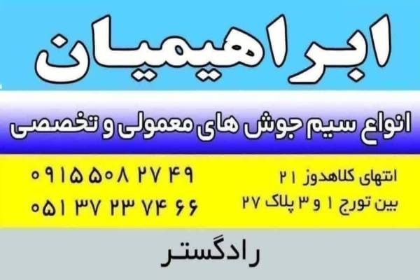 الکترود میکا نمایندگی الکترود میکا در مشهد قیمت عمده میکا 