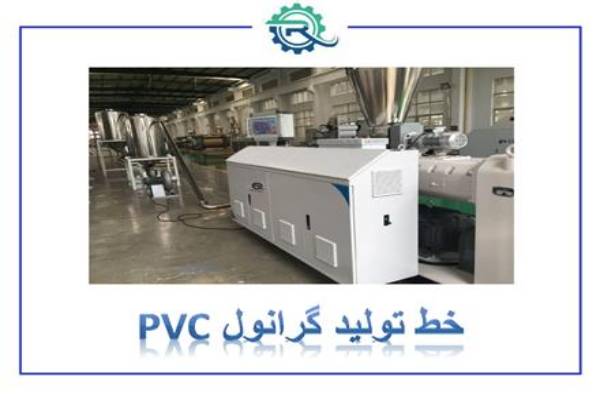 خط تولید انواع محصولات پلاستیکی و پلیمری