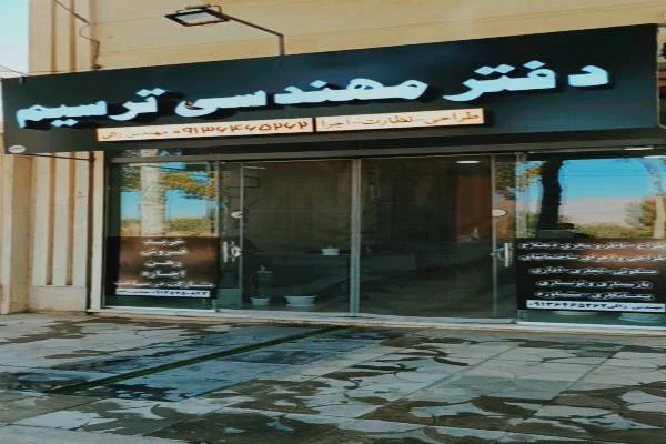 طراحی نقشه های ساختمانی