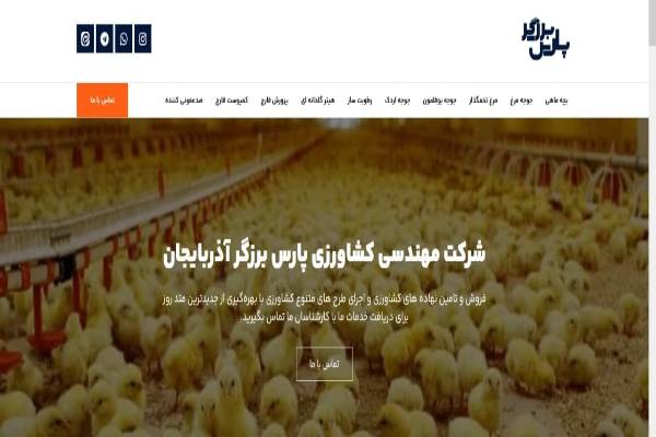 شرکت مهندسی کشاورزی پارس برزگر آذربایجان 