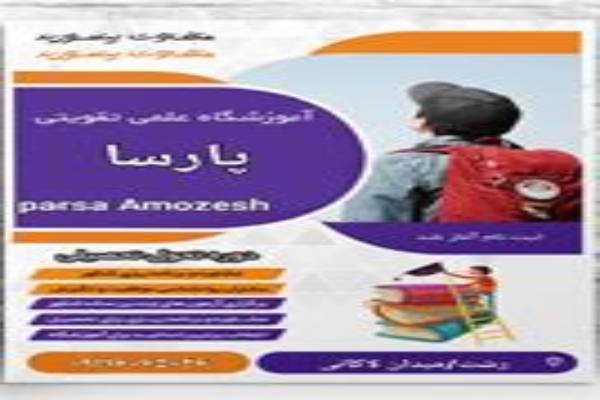 تدریس خصوصی ریاضی ، تدریس خصوصی فیزیک