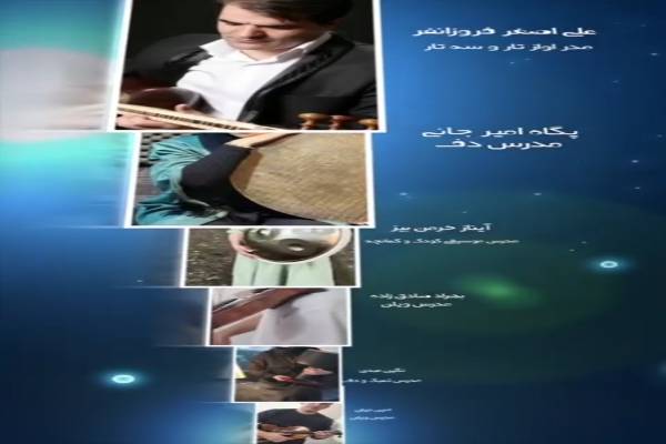 آموزشگاه موسیقی وارِش