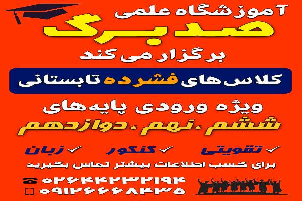 آموزشگاه علمی صد برگ 
