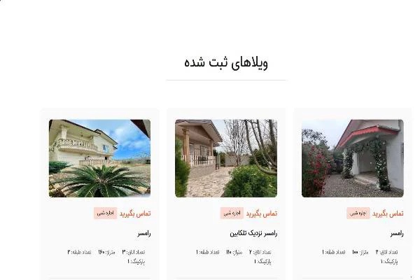 فروش سایت آماده اجاره ویلا