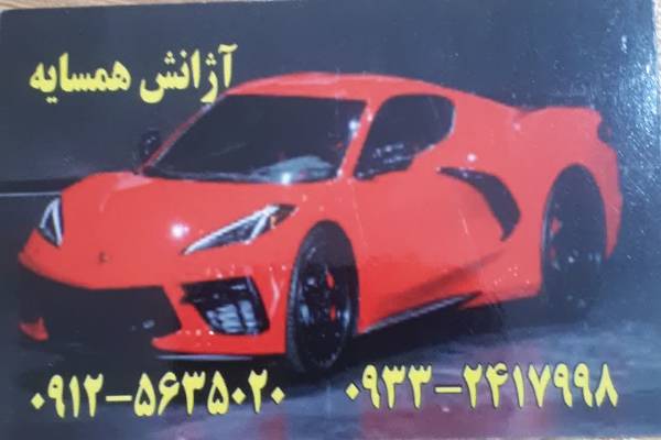 آژانس همسایه 