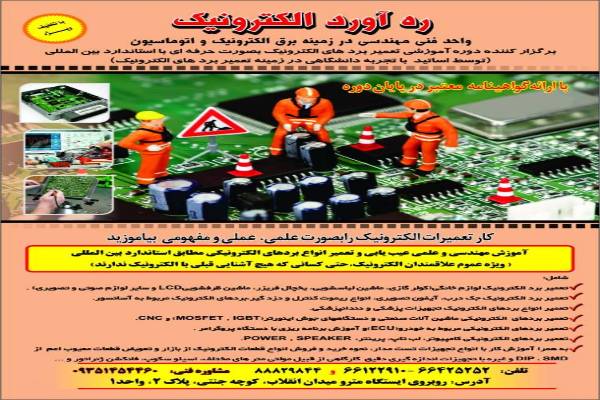 آموزش تعمیر تجهیزات پزشکی  با قابلیت کار در تمام دنیا