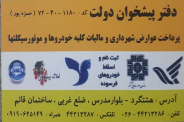 دفتر پیشخوان دولت 