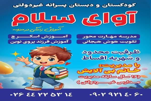 آوای سلام 
