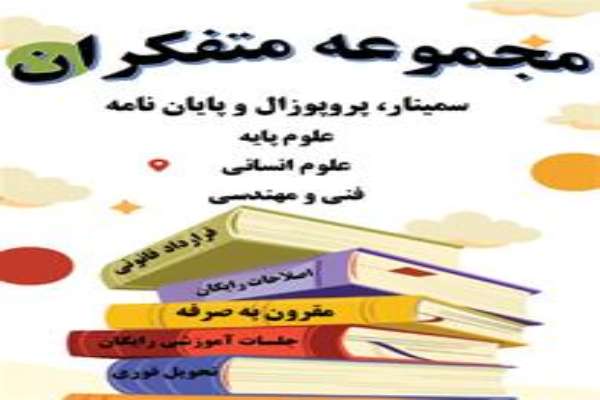 ویرایش پروپوزال سریع، پروپوزال پایان نامه 