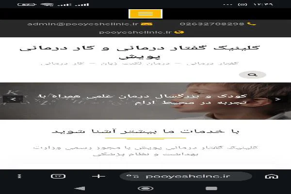 گفتاردرمانی پویش