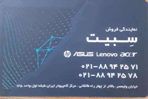 نمایندگی فروش لپ تاب