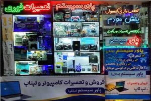 تعمیرات تخصصی مودم ، دسته کنسول ، کامپیتور ، لپتاپ