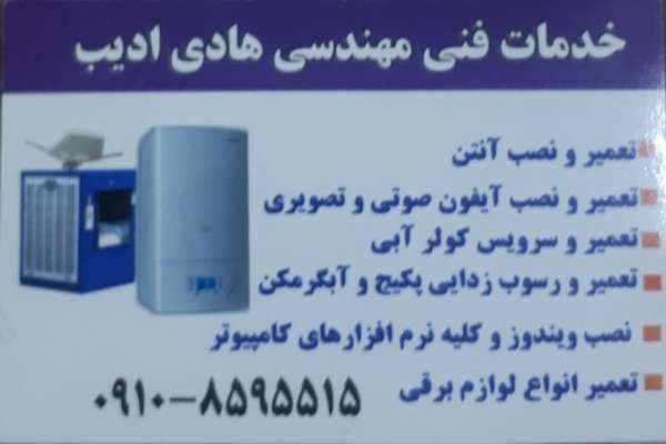 خدمات فنی مهندسی هادی ادیب