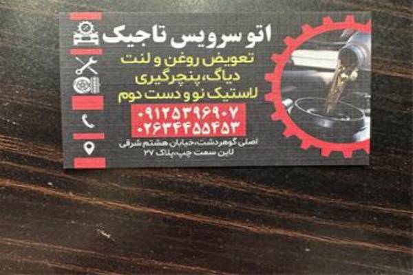 تعویض روغن گیربکس اتوماتیک با دستگاه 
