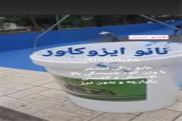 عایقکاری حرفه ای  استخر با بهترین عایق نانو