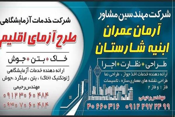 طراحی معماری طراحی نما طراحی انواع سازهای بتنی و فولادی