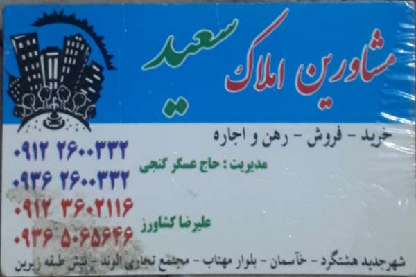 مشاورین املاک