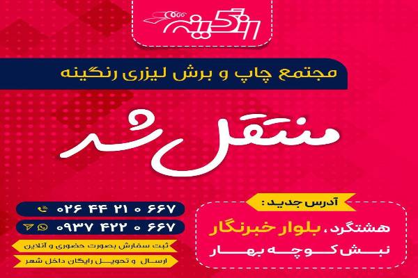 چاپ و برش لیزری