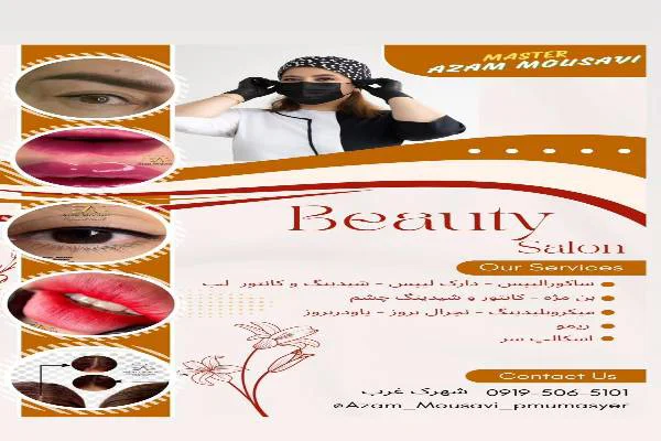 آموزش و خدمات آرایش دائم فنی حرفه ای