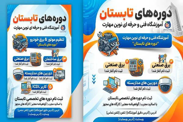 آموزشگاه فنی و حرفه ای نوین مهارت