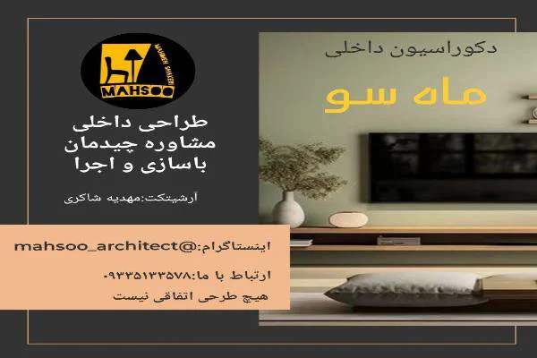 دکوراسیون داخلی بازسازی مشاوره چیدمان