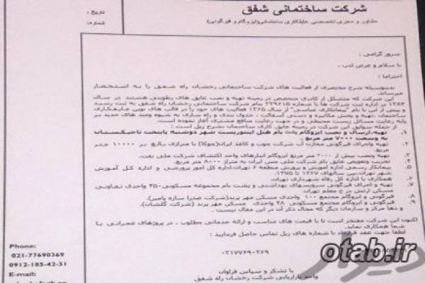 ایزوگام دلیجان قیر گونی آسفالت محوطه