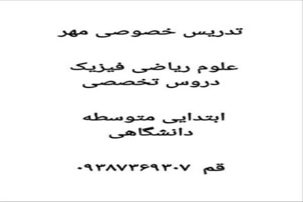 تدریس خصوصی ابتدایی متوسطه دانشگاهی مهر