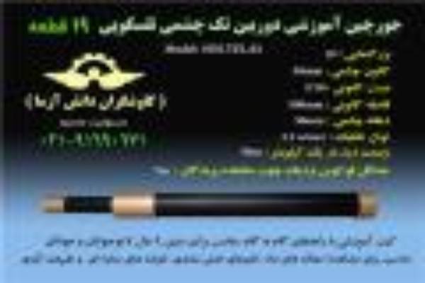 کیت دوربین تک چشمی تلسکوپی 19 قطعه ، تلسکوپ دانش آموزی