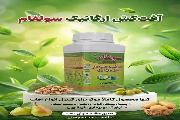 آفت کش پسیل و کنه کشاورزی