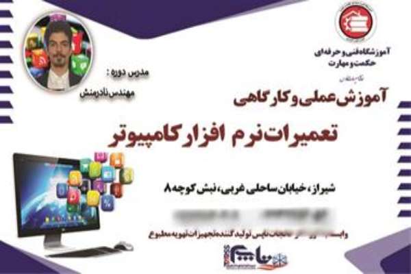 آموزش عملی و کارگاهی تعمیرات سخت افزار کامپیوتر