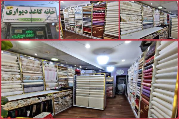 خانه کاغذدیواری 
