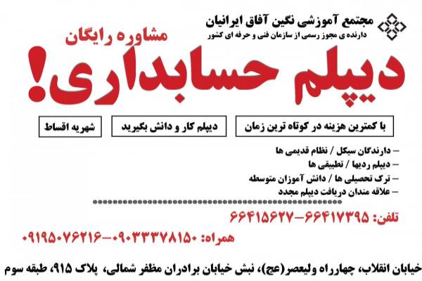 مشاور و اخذ دیپلم رسمی آموزش و پرورش فوری