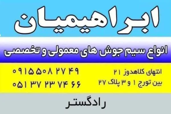 فروش انواع الکترود و سیم جوش با ارسال فوری