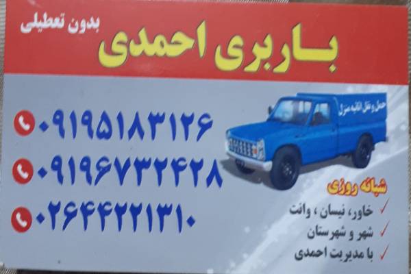 باربری 