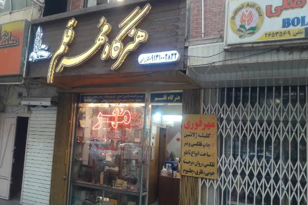 مهرژلاتینی مهربرجسته،کلیشه،پلاک،تابلو،خدمات لیزر   ساخت مهر ژلاتینی آل