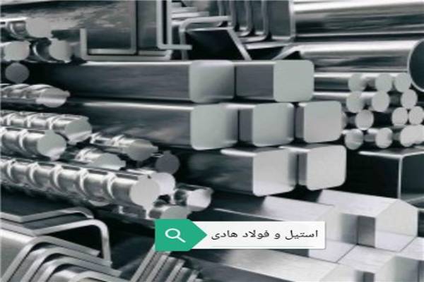 شرکت فولاد و استیل هادی